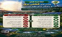 اطلاعیه فنی ویژه بهره برداران شیلات جنوب کرمان